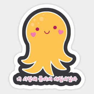 Korean Octopus in Love Sticker